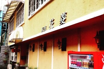 『H旅館内装工事』完了。のイメージ