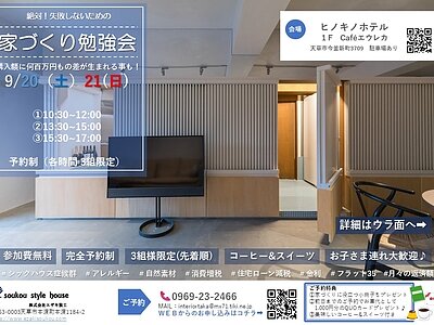 絶対！失敗しないための【家づくり勉強会開催！】のイメージ