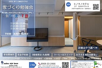 【家づくり勉強会開催！】