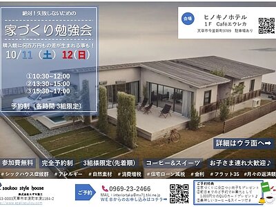 『必ずためになる！家づくり勉強会』のイメージ