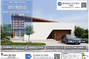 【平日限定：個別相談会】