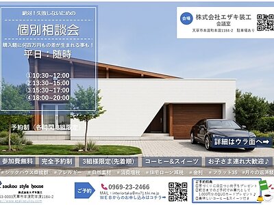 【平日限定：個別相談会】のイメージ