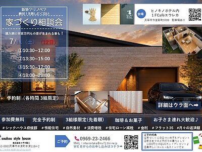 （家づくり相談会）のイメージ