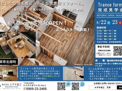 完成見学会のイメージ
