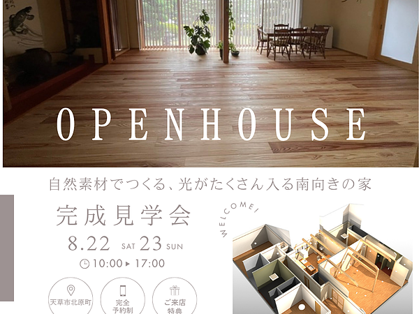 Y様邸openhouse終了の画像